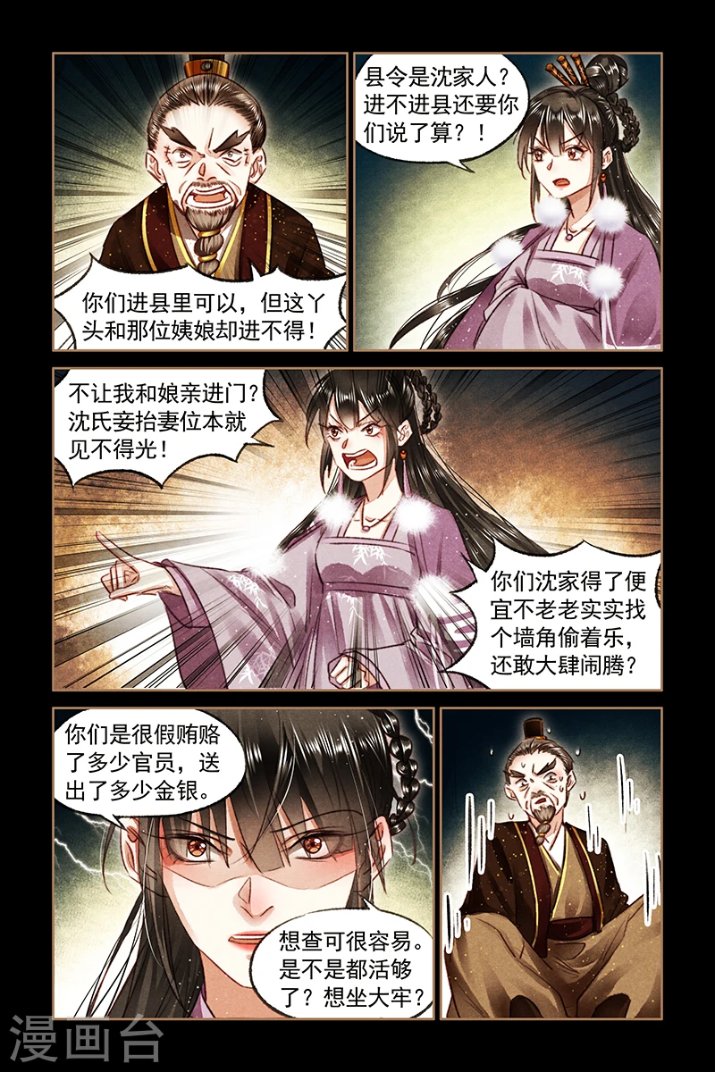第76话 嫡女之名 第7页