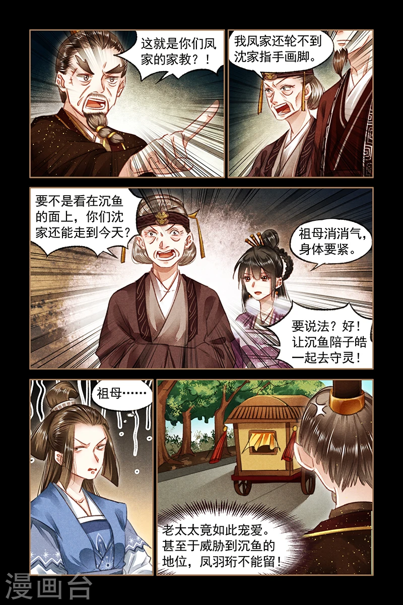 第76话 嫡女之名 第8页