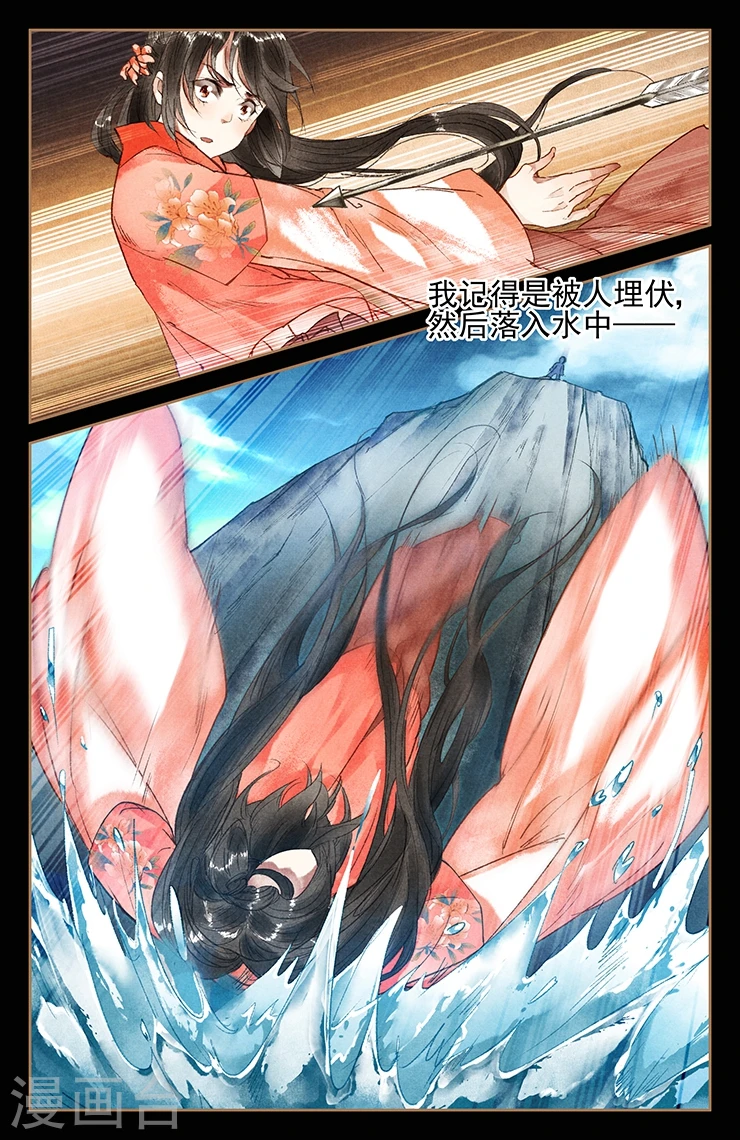第31话 谪仙之人 第3页