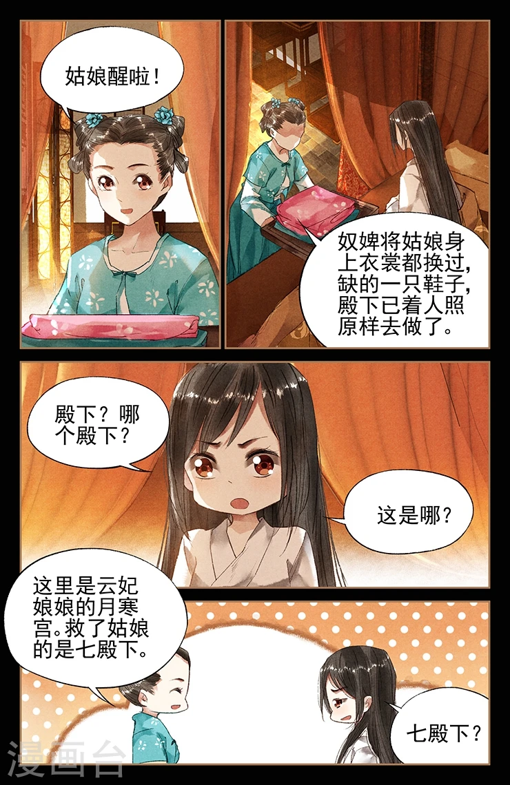 第31话 谪仙之人 第4页