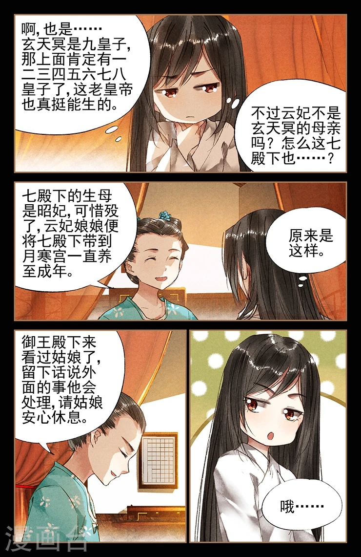 第31话 谪仙之人 第5页