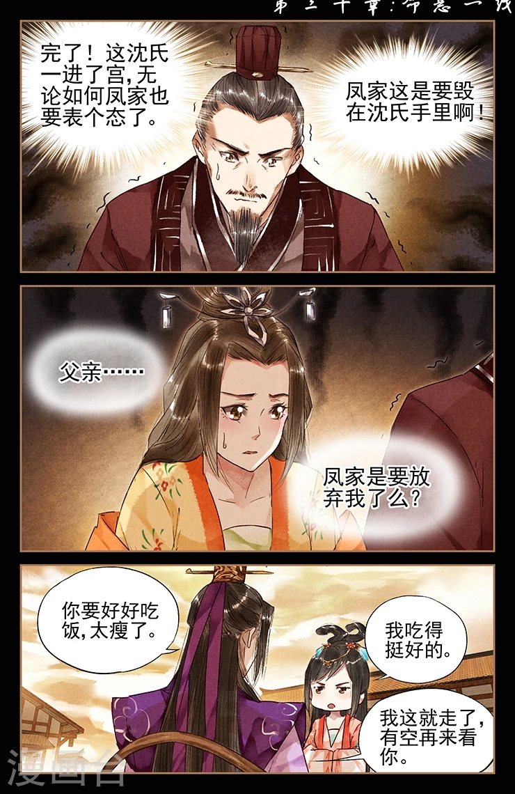 第30话 命悬一线 第1页