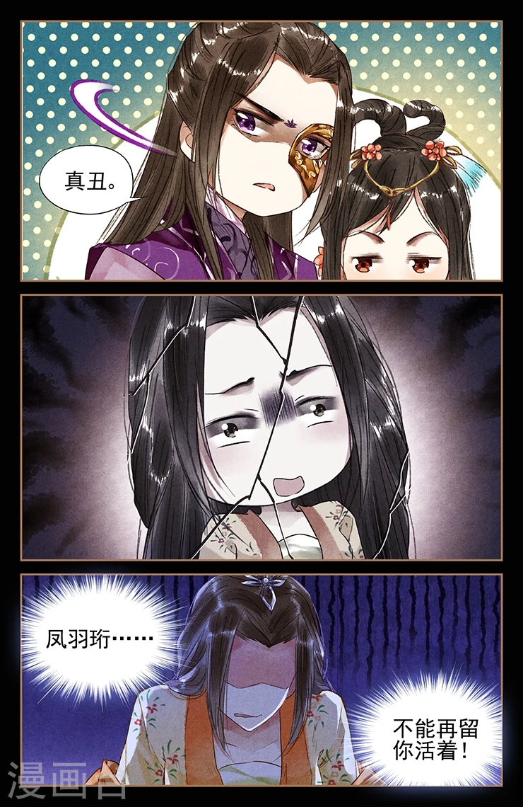第30话 命悬一线 第2页