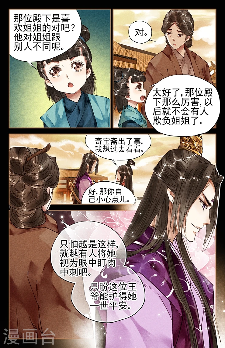 第30话 命悬一线 第3页