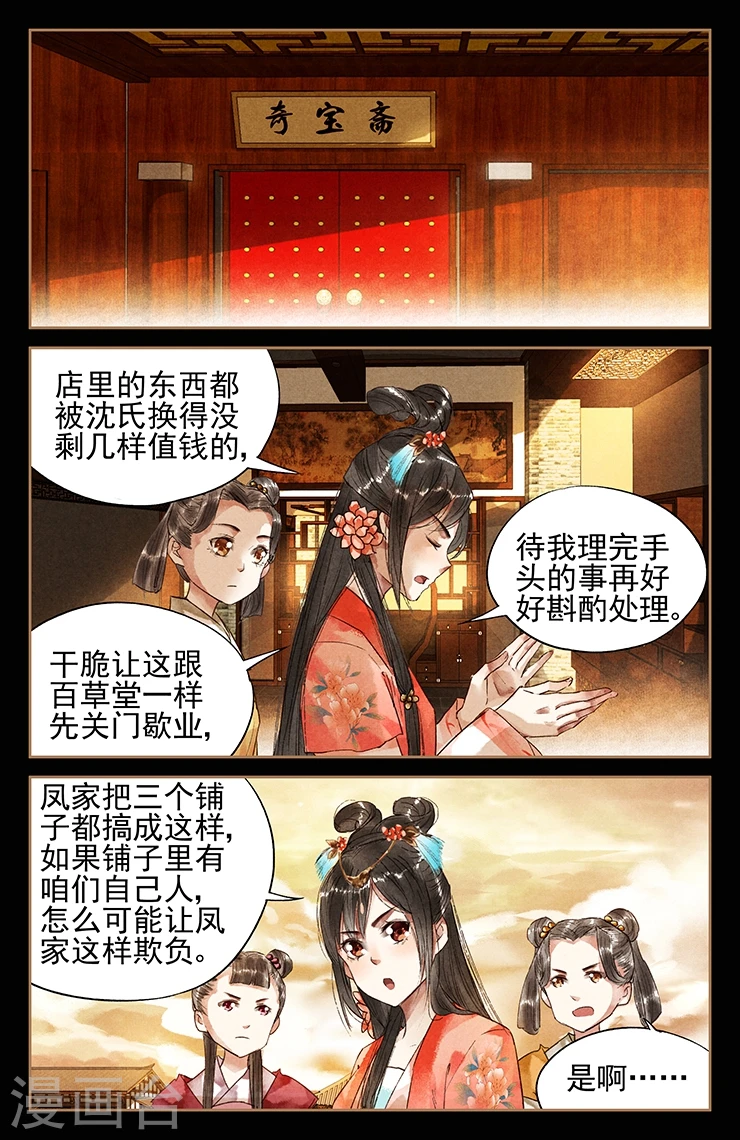 第30话 命悬一线 第4页