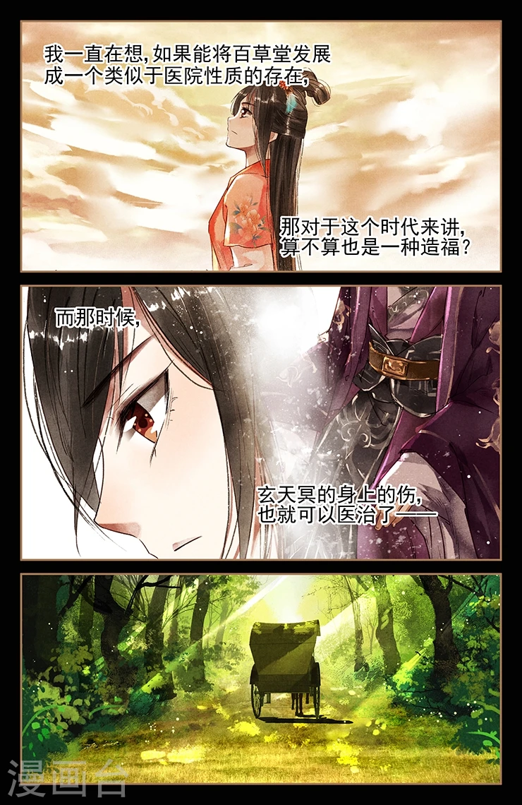 第30话 命悬一线 第5页