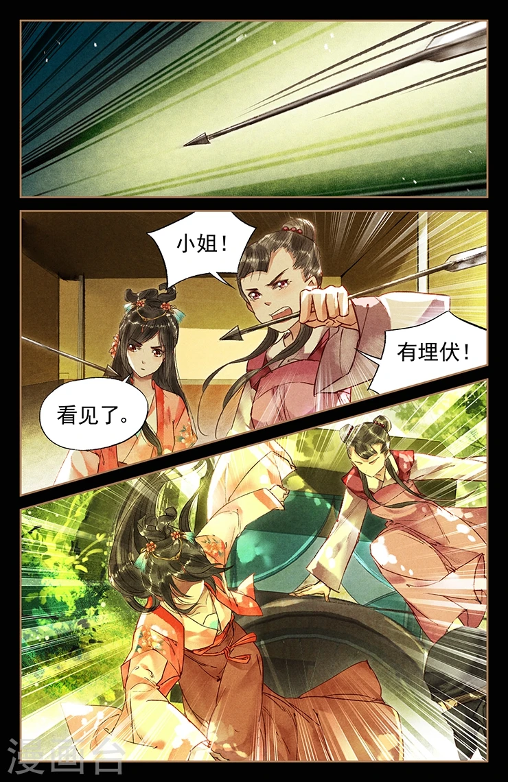 第30话 命悬一线 第6页