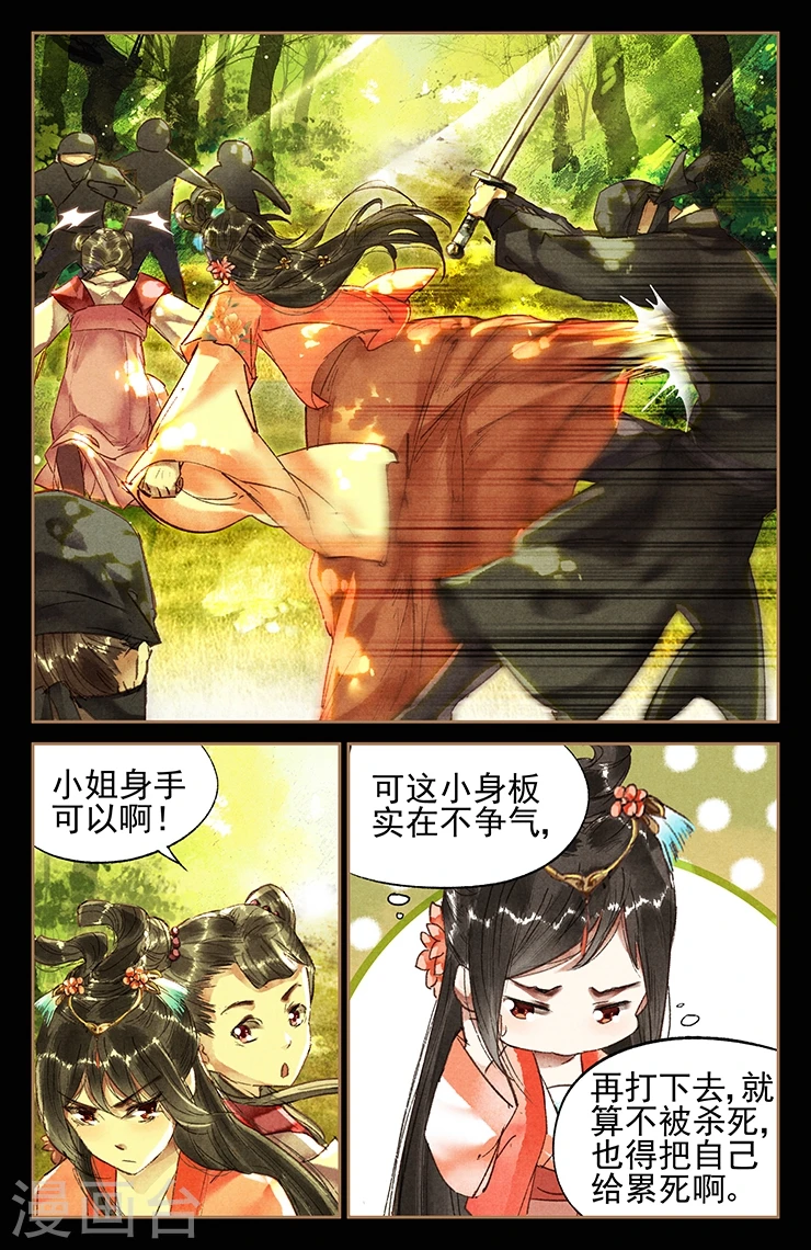 第30话 命悬一线 第7页