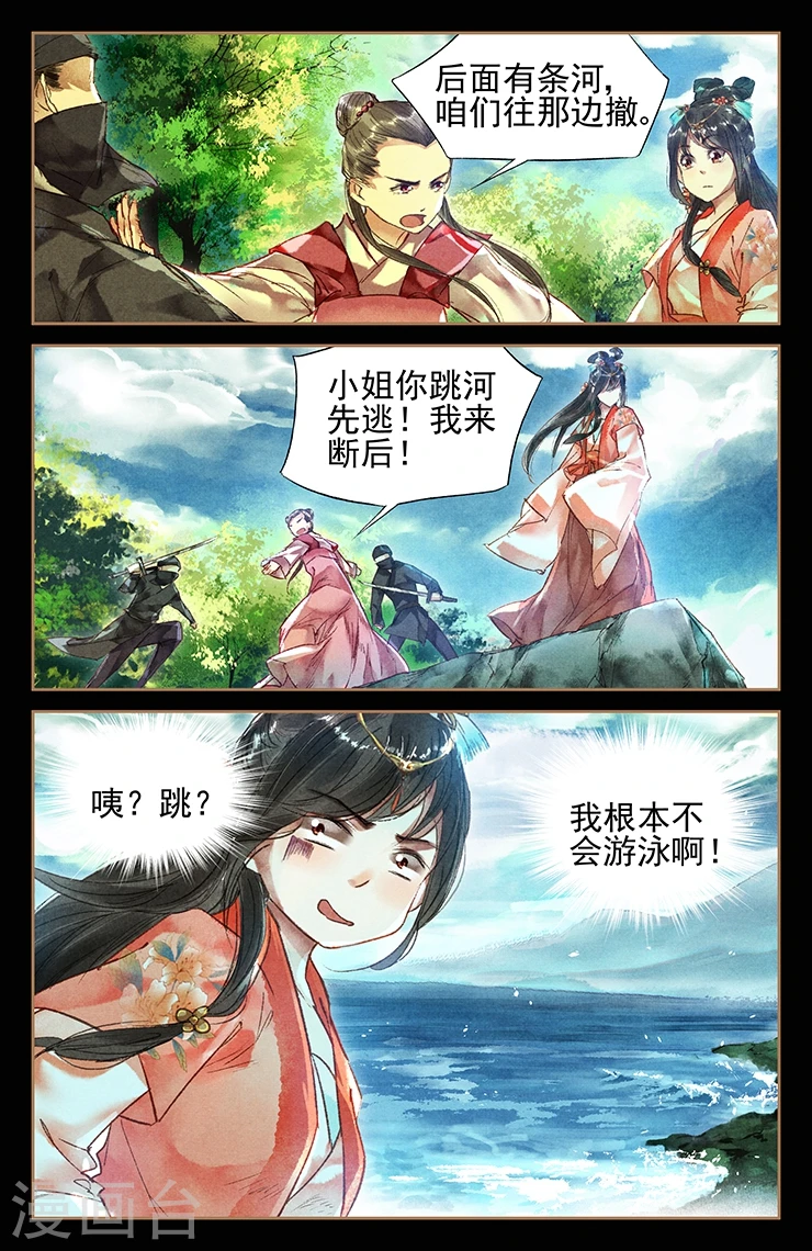 第30话 命悬一线 第8页