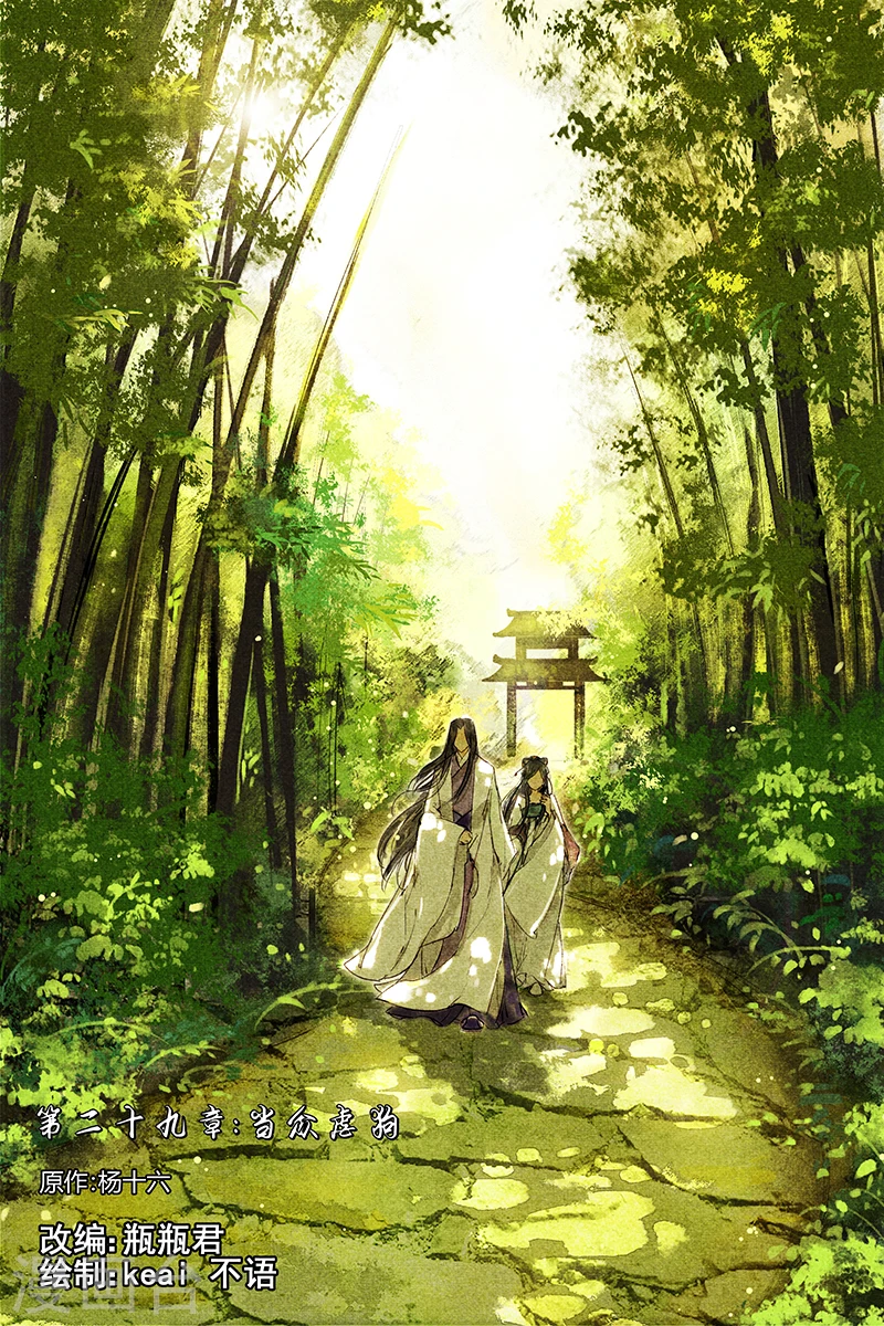 第29话 当众虐狗 第1页