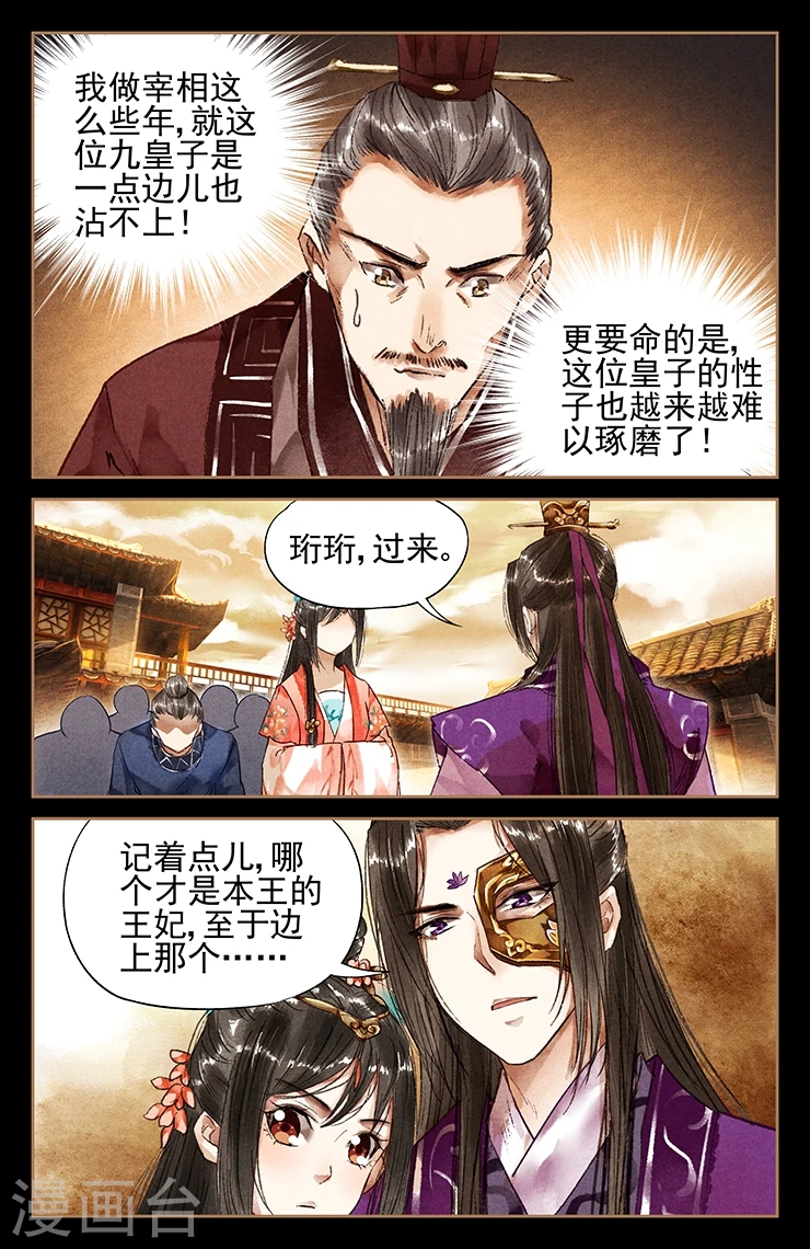 第29话 当众虐狗 第2页