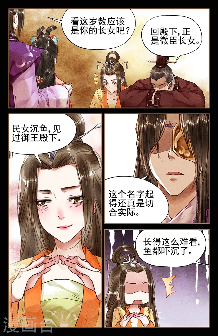 第29话 当众虐狗 第3页
