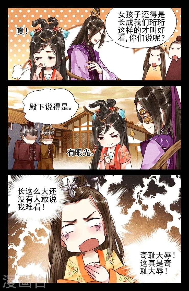 第29话 当众虐狗 第4页