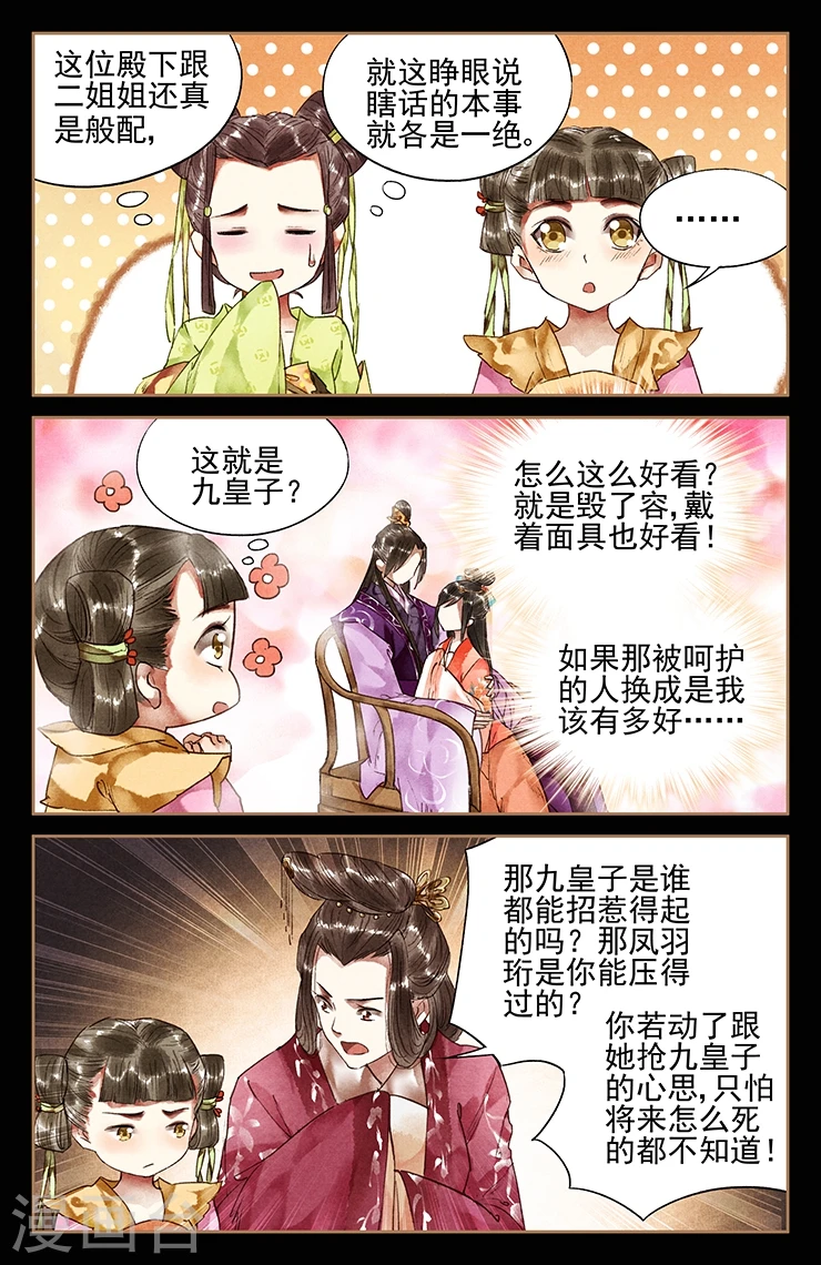 第29话 当众虐狗 第5页