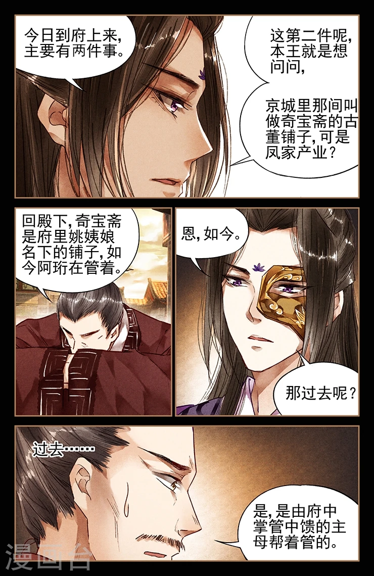 第29话 当众虐狗 第6页
