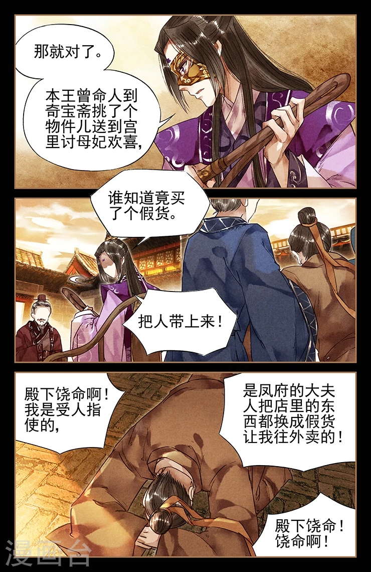 第29话 当众虐狗 第7页