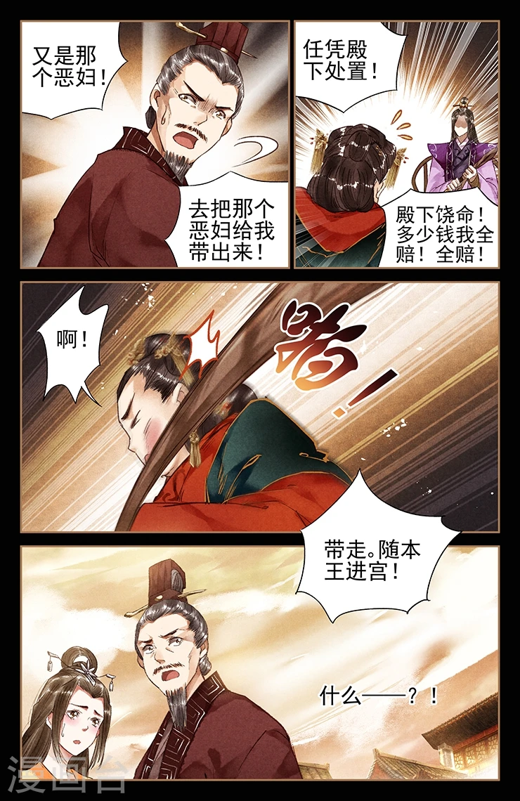 第29话 当众虐狗 第8页