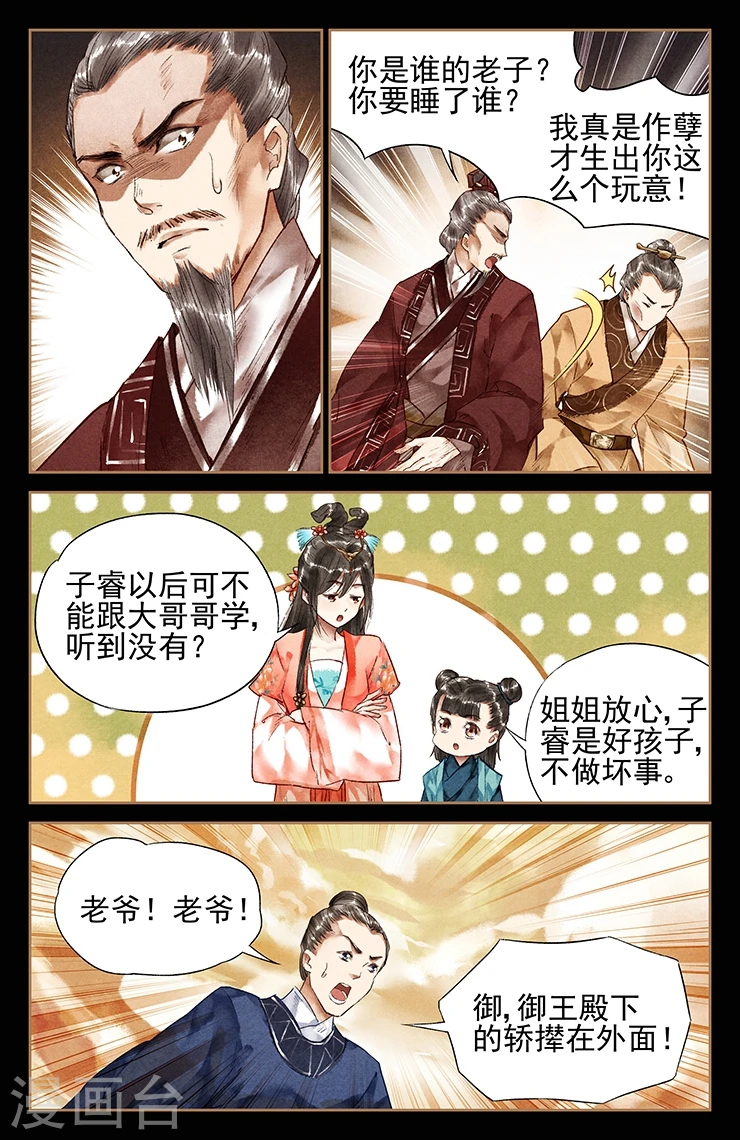 第28话 斗战胜佛 第3页