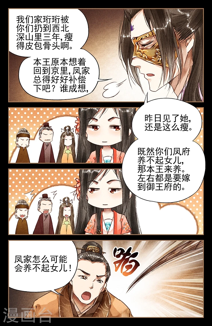 第28话 斗战胜佛 第7页