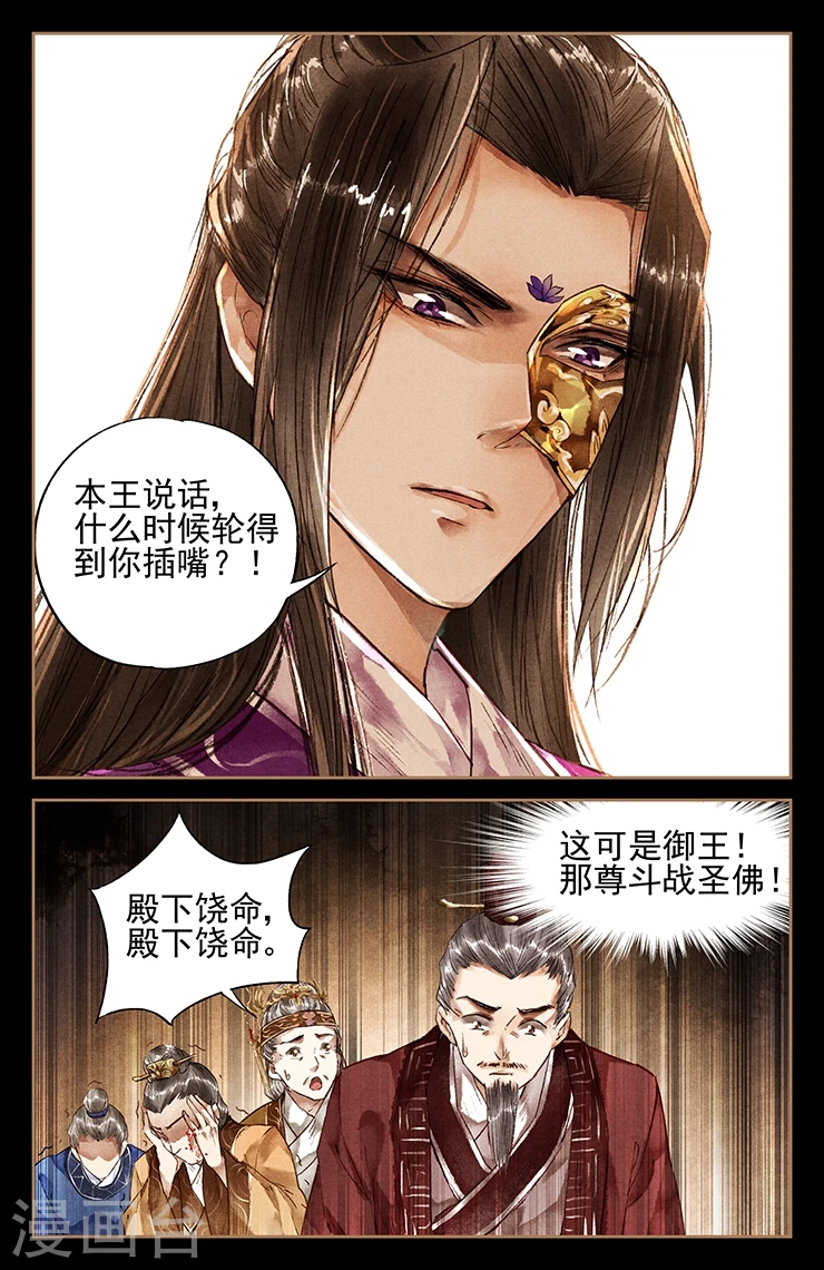 第28话 斗战胜佛 第8页