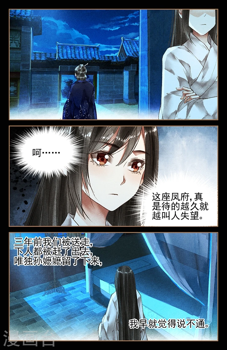 第27话 掐指一算 第3页