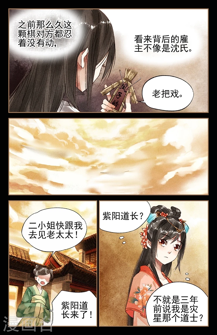 第27话 掐指一算 第4页