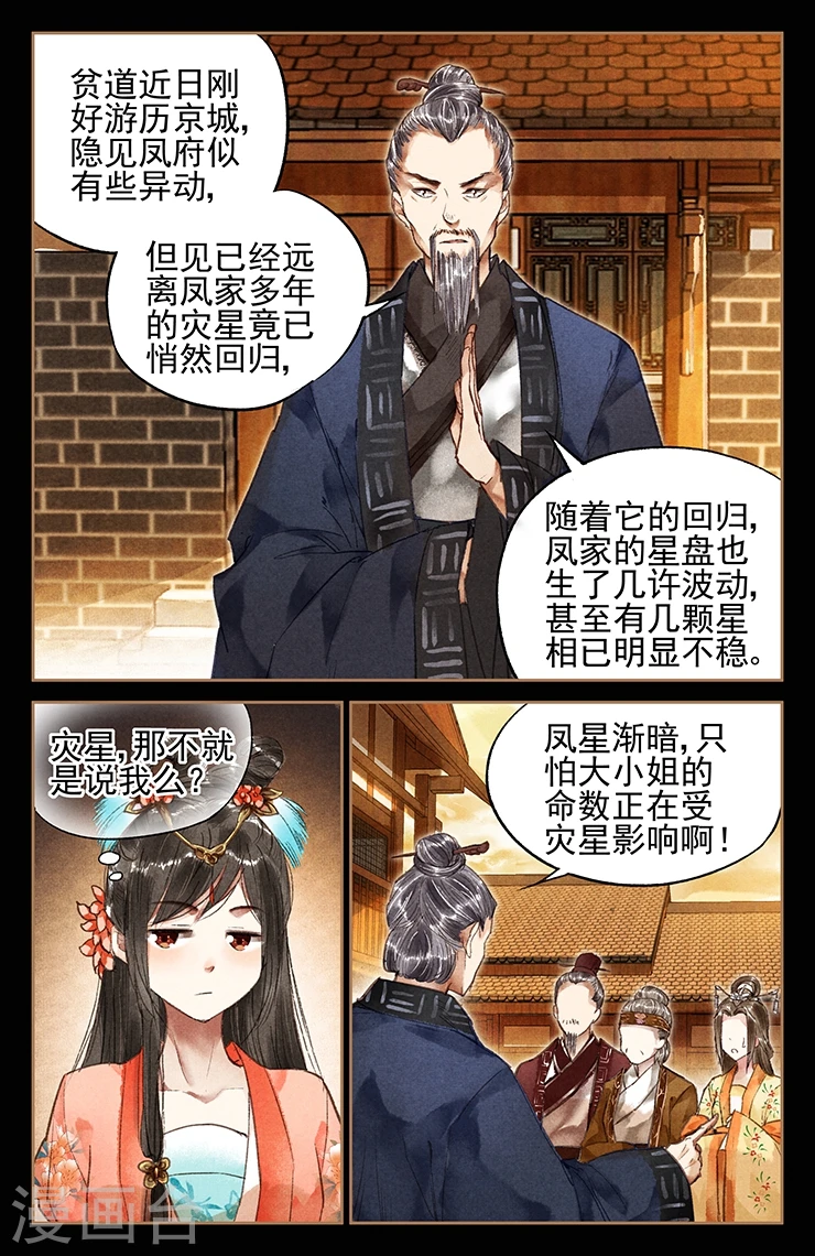 第27话 掐指一算 第5页