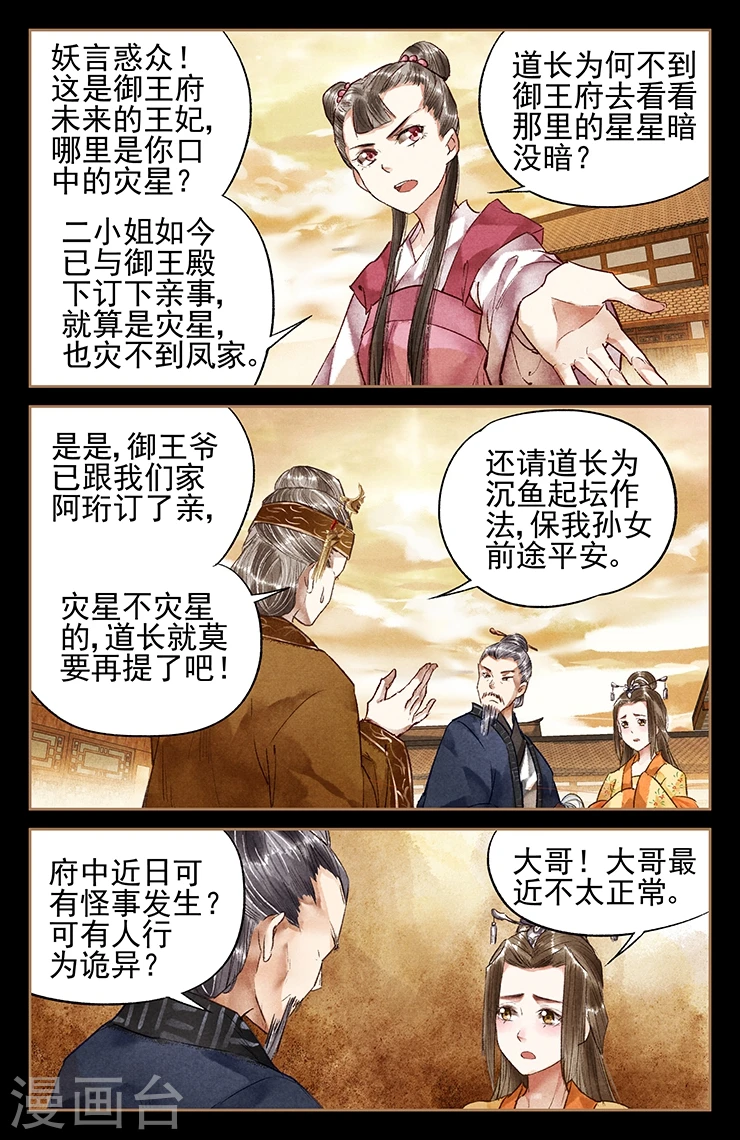 第27话 掐指一算 第6页