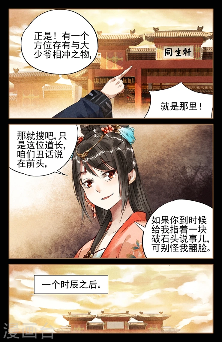 第27话 掐指一算 第7页