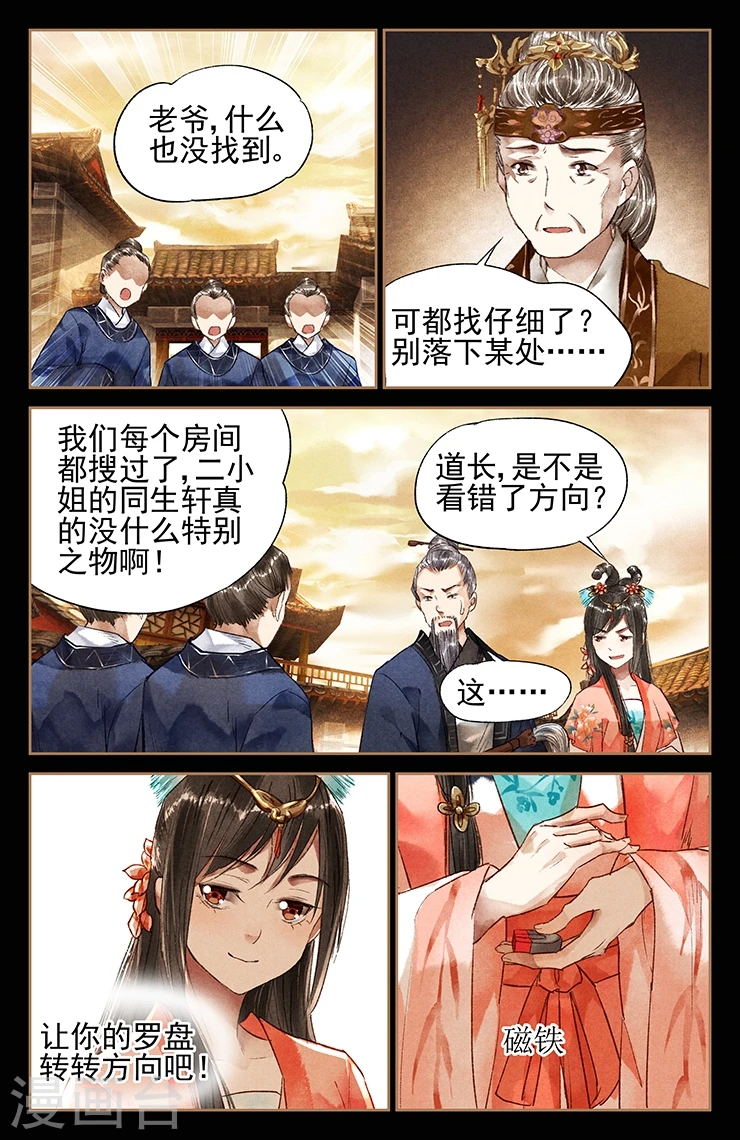 第27话 掐指一算 第8页
