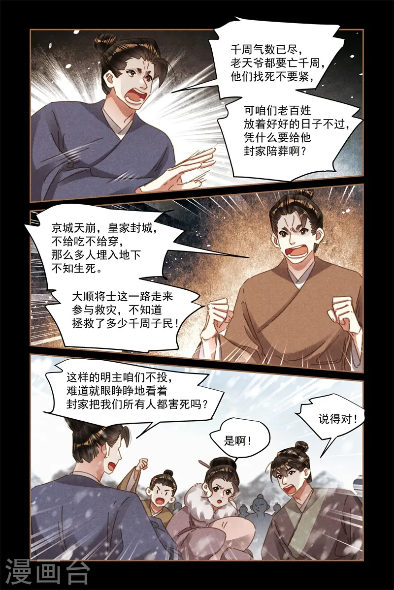 第576话 手到擒来 第6页
