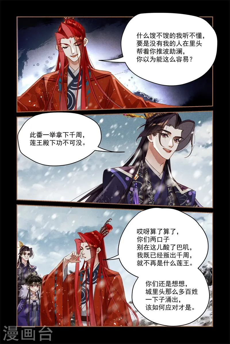 第576话 手到擒来 第9页