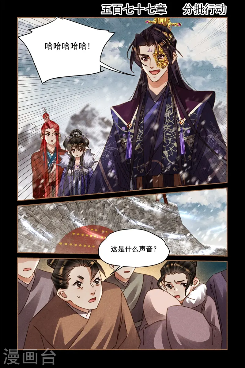 第577话 分批行动 第2页