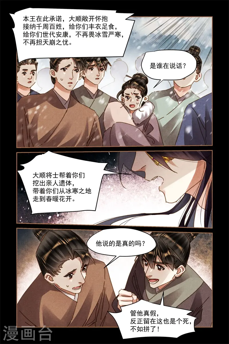 第577话 分批行动 第3页