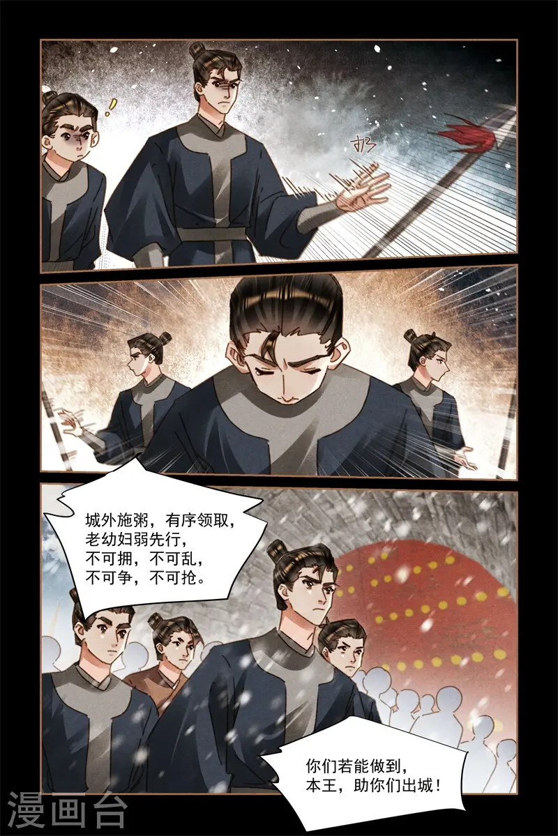 第577话 分批行动 第4页