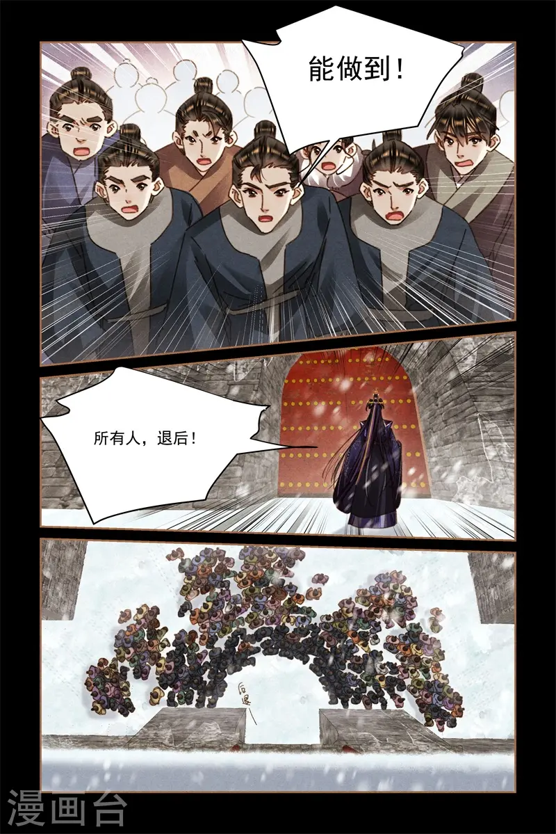 第577话 分批行动 第5页