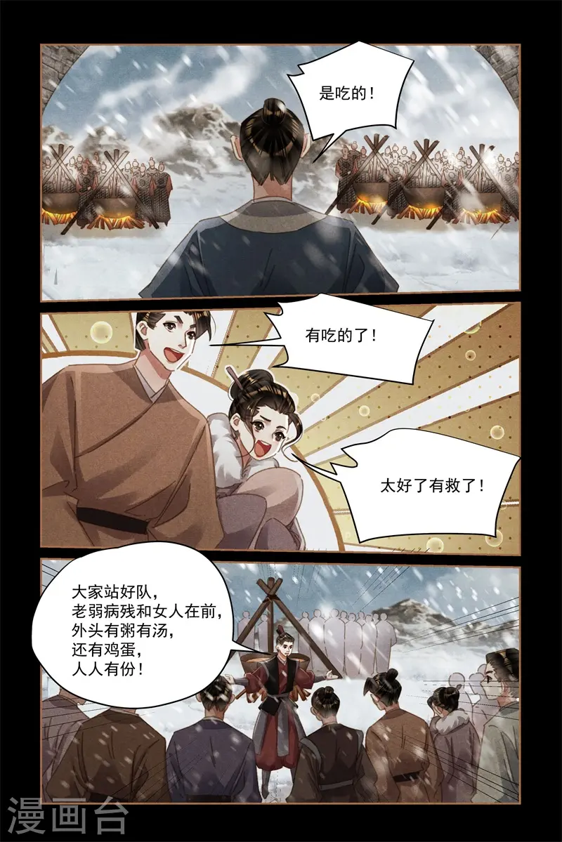 第577话 分批行动 第8页