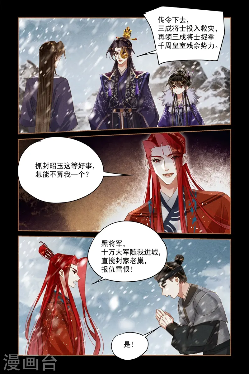 第577话 分批行动 第9页
