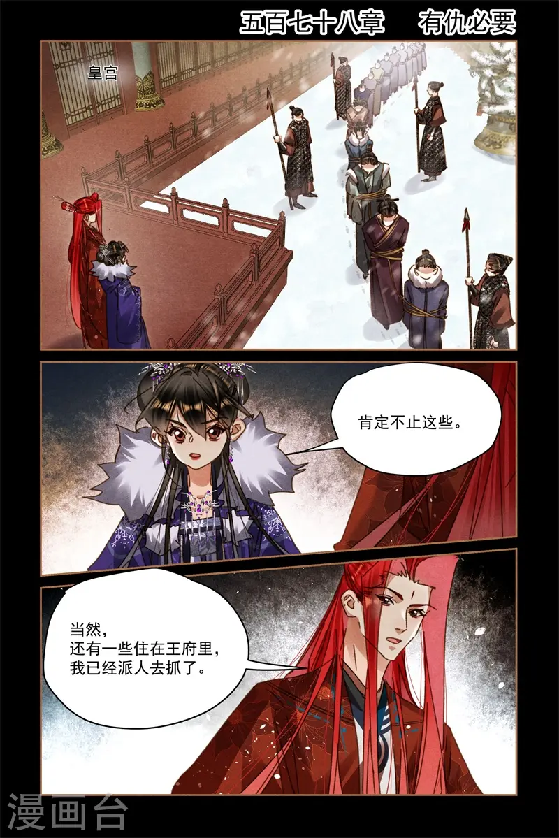 第578话 有仇必要 第2页