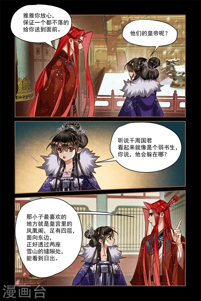 第578话 有仇必要 第3页
