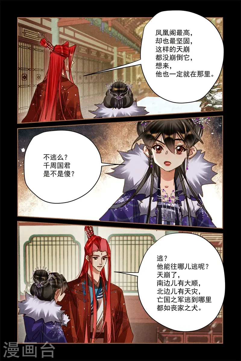 第578话 有仇必要 第4页