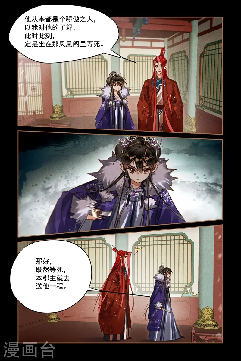 第578话 有仇必要 第5页