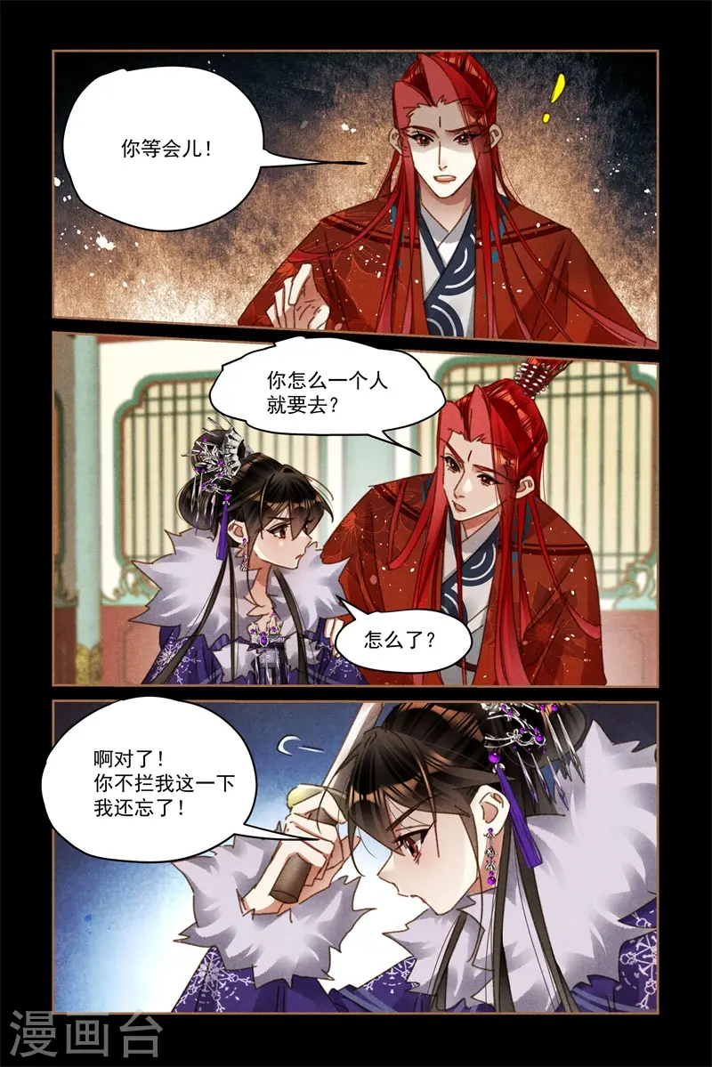 第578话 有仇必要 第6页