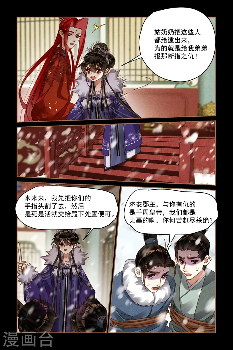 第578话 有仇必要 第7页