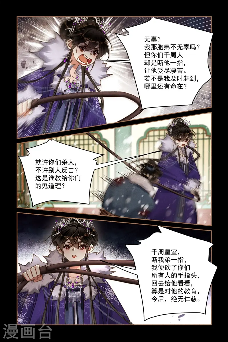 第578话 有仇必要 第9页