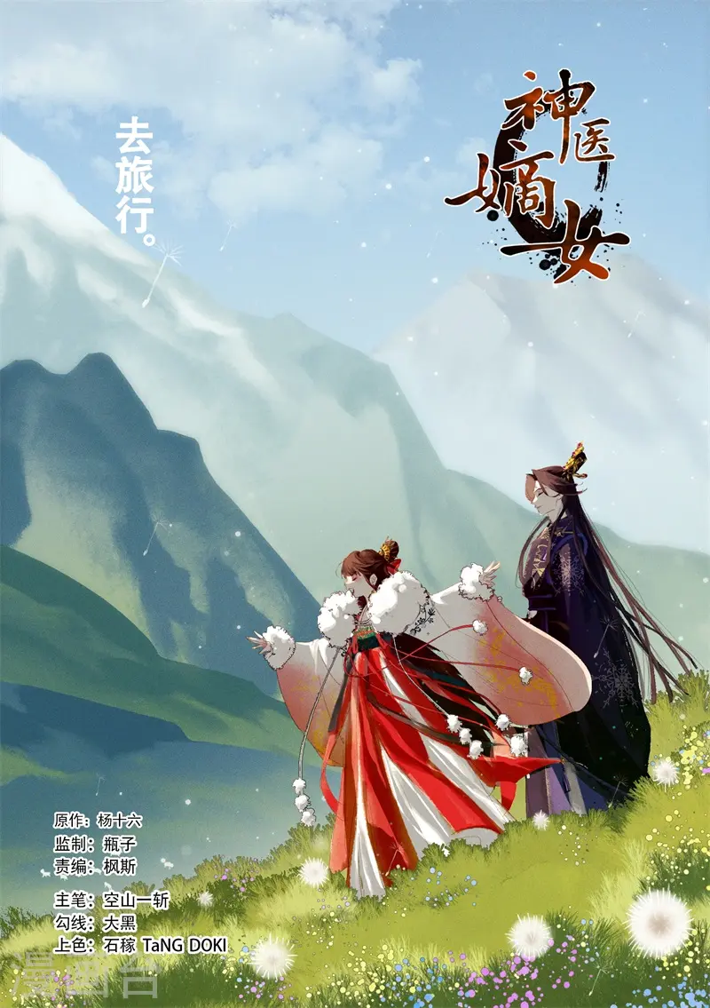 第579话 深入敌营 第1页