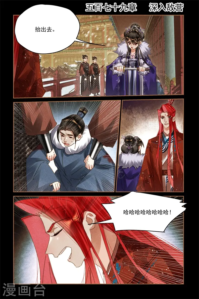 第579话 深入敌营 第2页