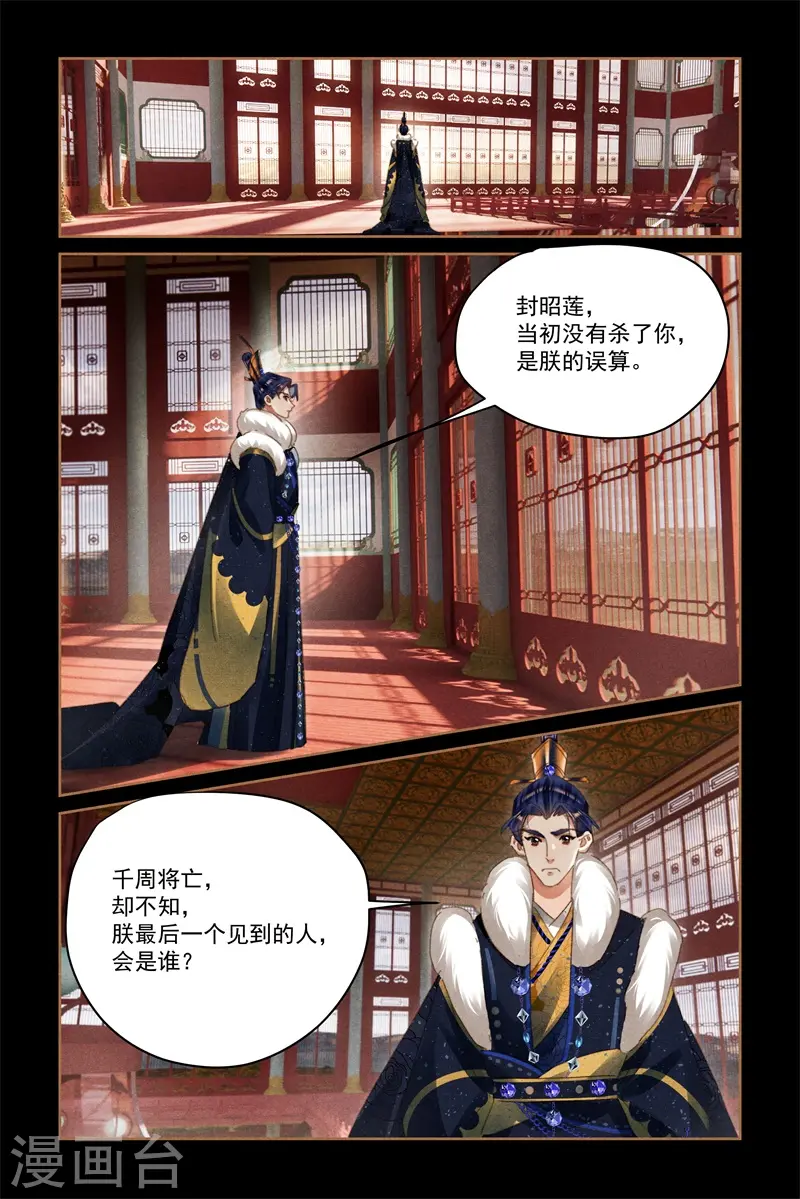 第579话 深入敌营 第3页