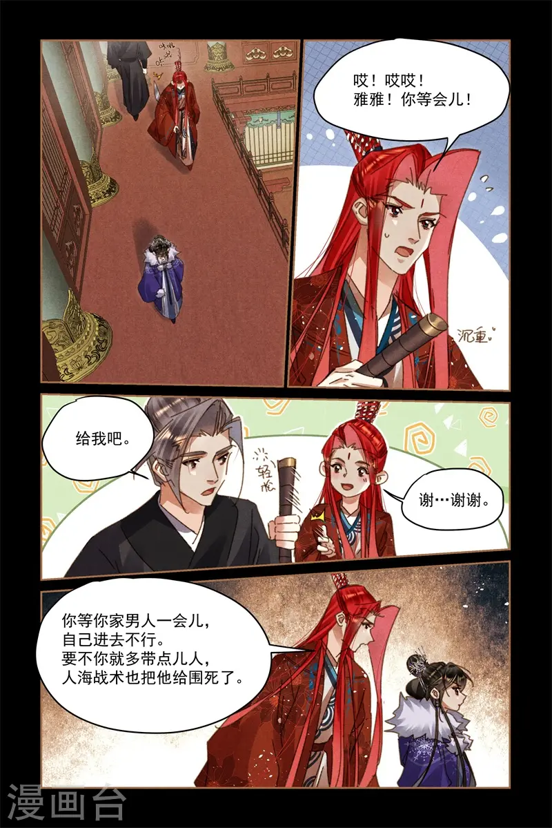第579话 深入敌营 第4页