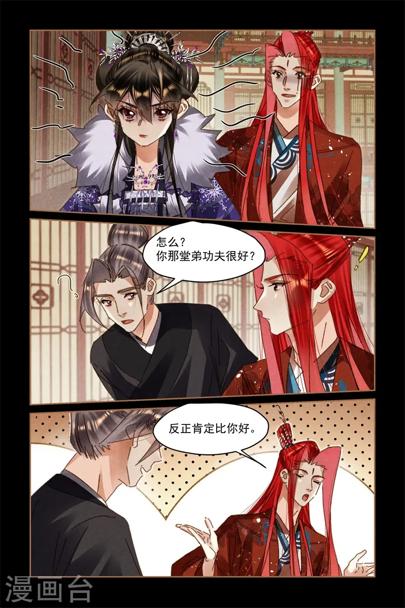 第579话 深入敌营 第5页